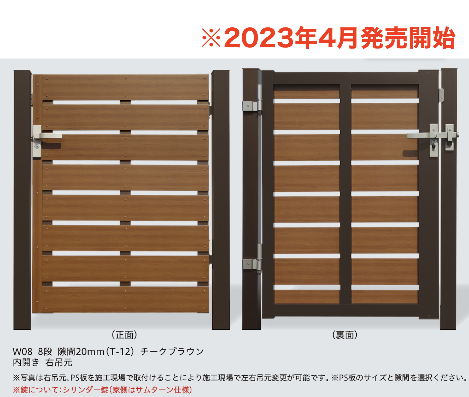 F&F マイティ フィット門扉