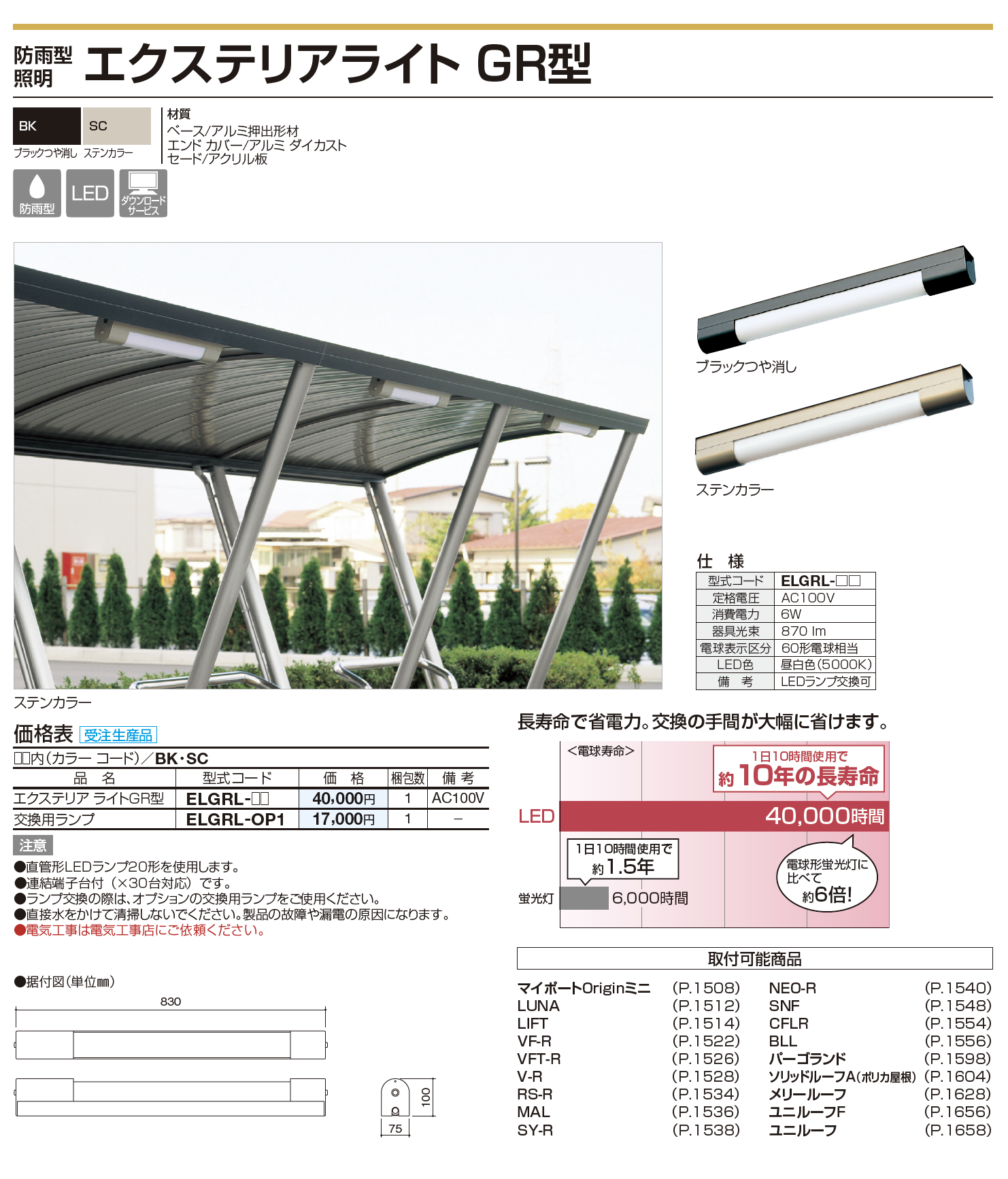 屋外照明器具　　四国化成 四国化成 | エクステリアライトGR型【2024年版】 | 建材サーチ