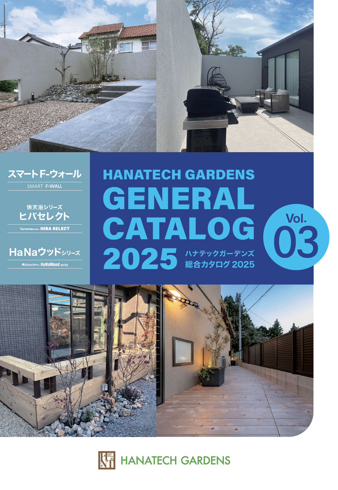 ハナテックガーデンズ | スマートFウォール ユニット角門柱 | 建材サーチ