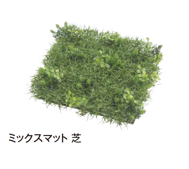 タカショー | 人工苔【2024年版】 | 建材サーチ