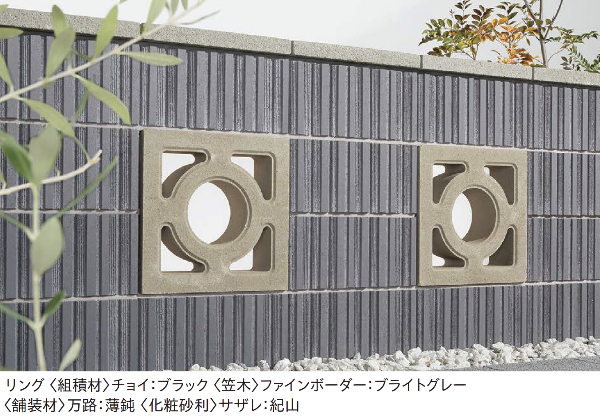 ユニソン | HANAブロック【エリア限定販売】 | 建材サーチ