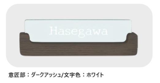 ディーズガーデン | アクリル表札 プレーンウッド【2024年版】 | 建材