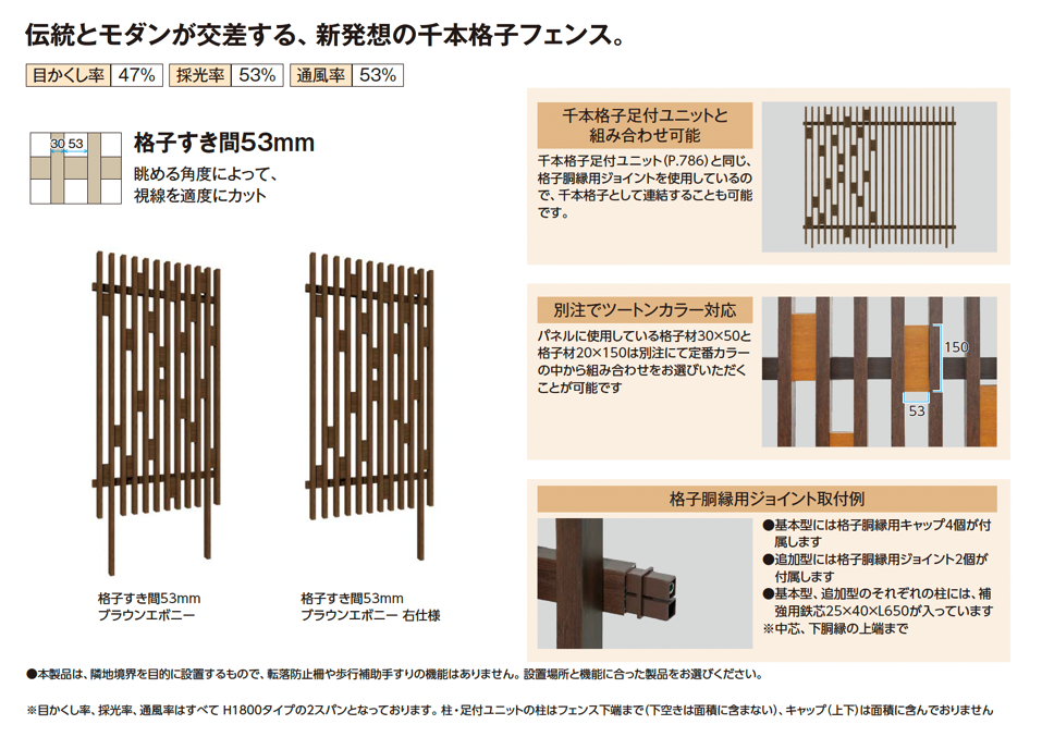 タカショー | 千本格子足付ユニット バロック | 建材サーチ
