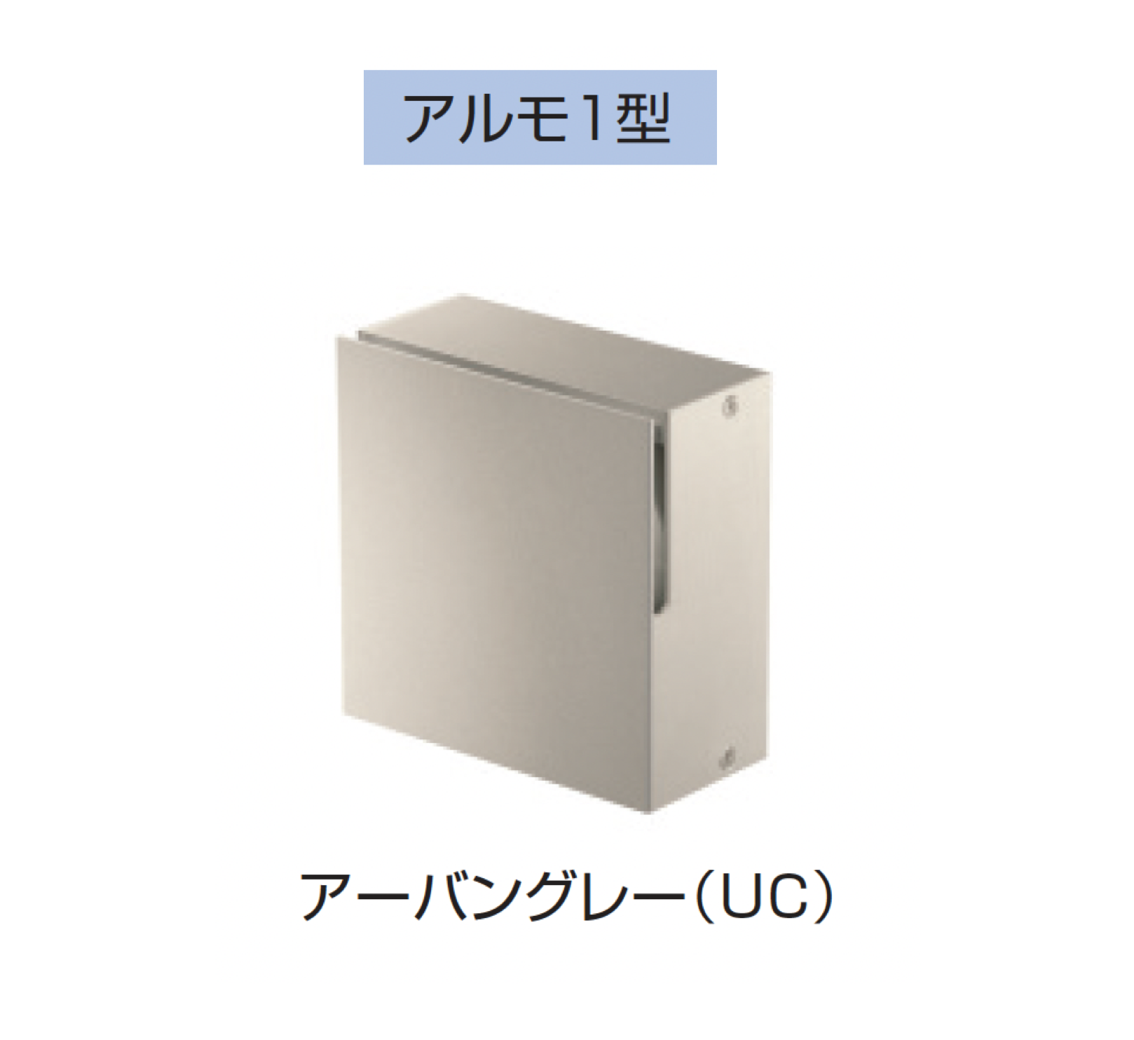 三協アルミ | アルモ | 建材サーチ