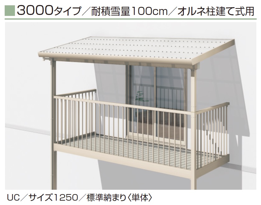 三協アルミ | バルコニー| テラーネZ屋根 | 建材サーチ