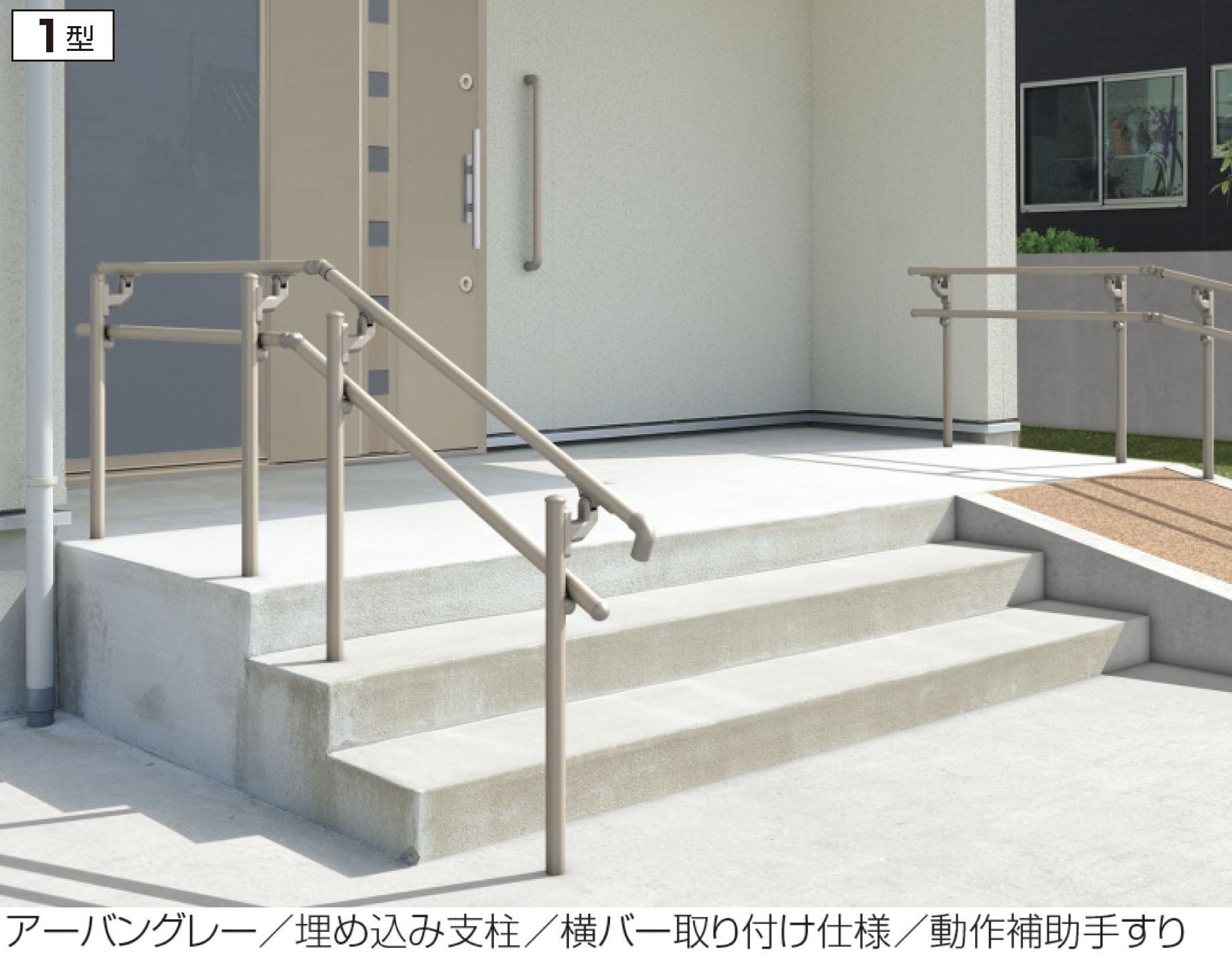 三協アルミ | エトランポS1型フリー支柱タイプ/フロント笠木納まり