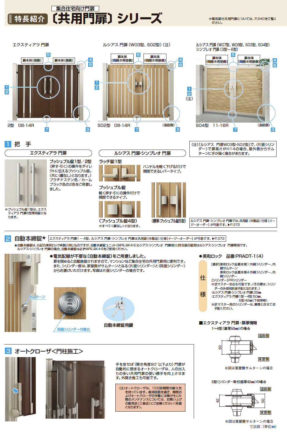 YKK AP | 〔共用門扉〕エクスティアラ 門扉5型【2023年版】 | 建材サーチ
