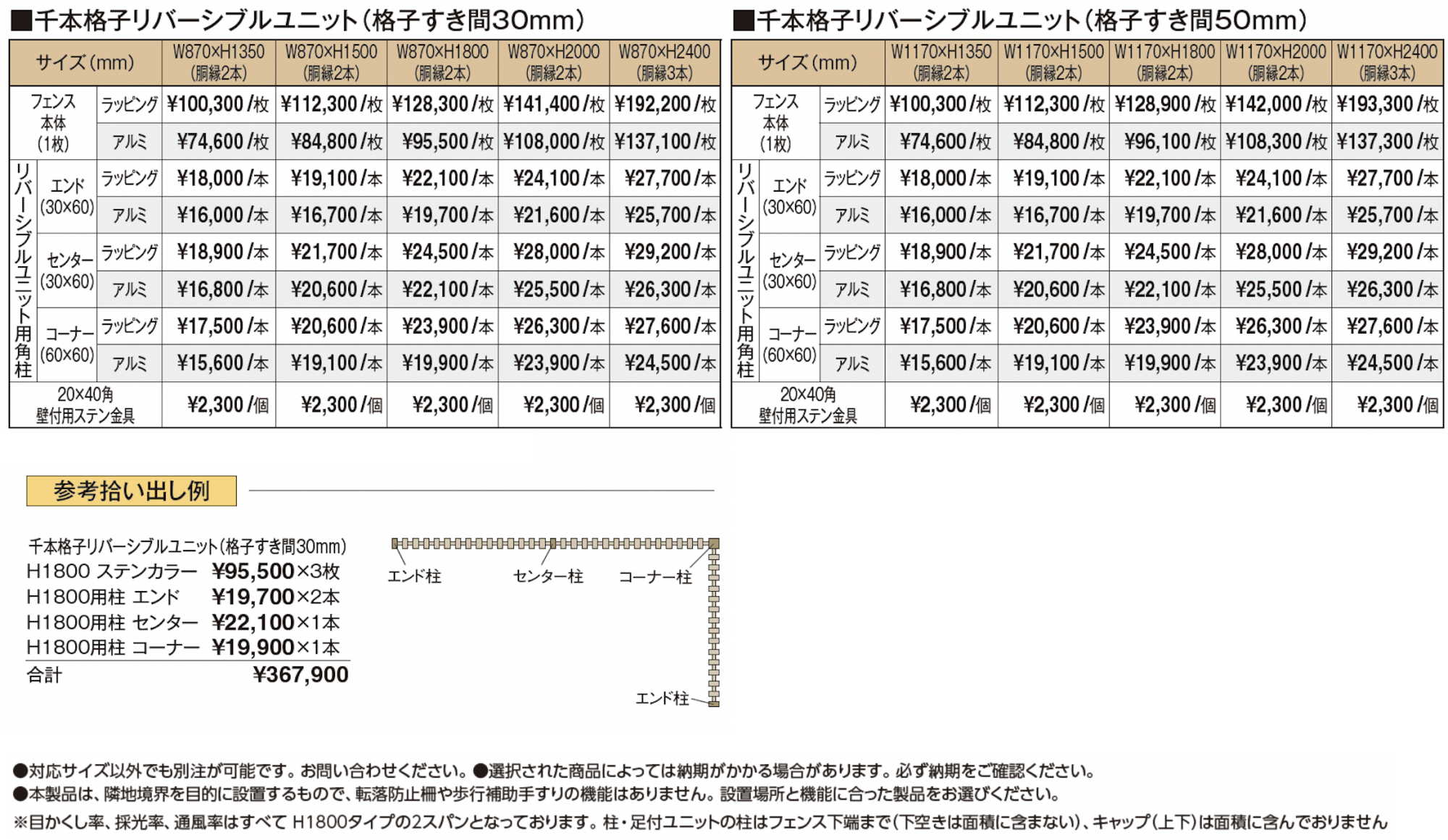 タカショー | 千本格子リバーシブルユニット【2024年版】 | 建材