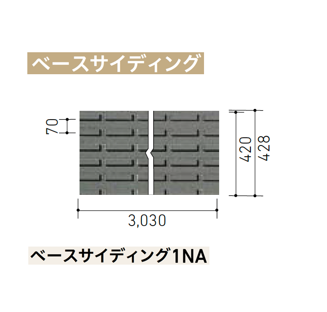 【リクシル】ベルパーチ専用ベースサイディング TBS-1SA LIXIL ビジネス情報 | TBS-1SA | ベルパーチ専用ベースサイディング