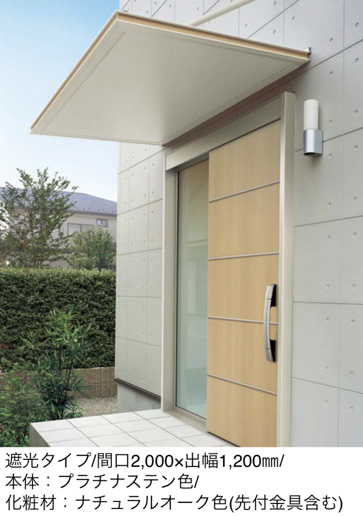 YKK AP | シンプルモダン 上吊りひさし 先付け | 建材サーチ