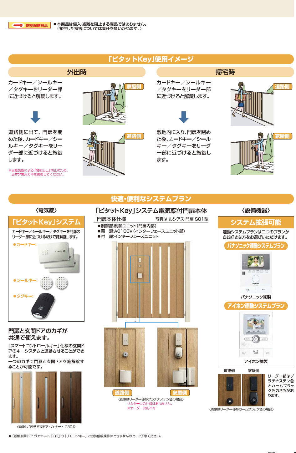 YKK AP | 〔ピタットKey システム〕電気錠付 エクスティアラ