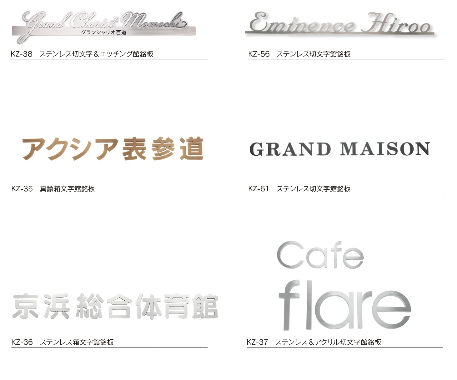 福彫 | 【館銘板・商業サイン】切文字・箱文字【2023年版