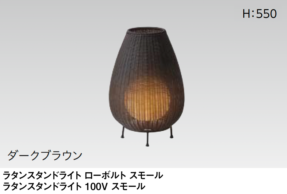 タカショー | ラタンスタンドライト | 建材サーチ