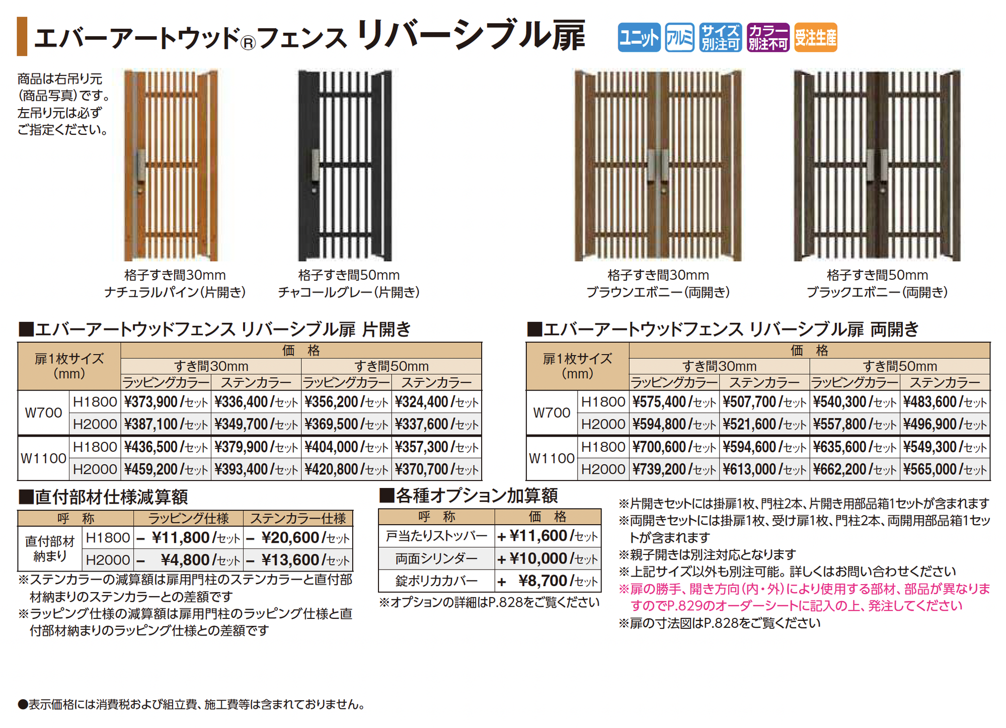 タカショー | エバーアートウッド®︎フェンス リバーシブル扉 | 建材サーチ