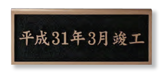 美濃クラフト | 公共サイン【橋銘板】 | 建材サーチ