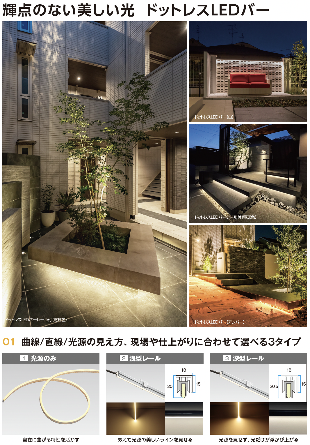 タカショー | ドットレスLEDバー 低Wタイプ【2024年版】 | 建材