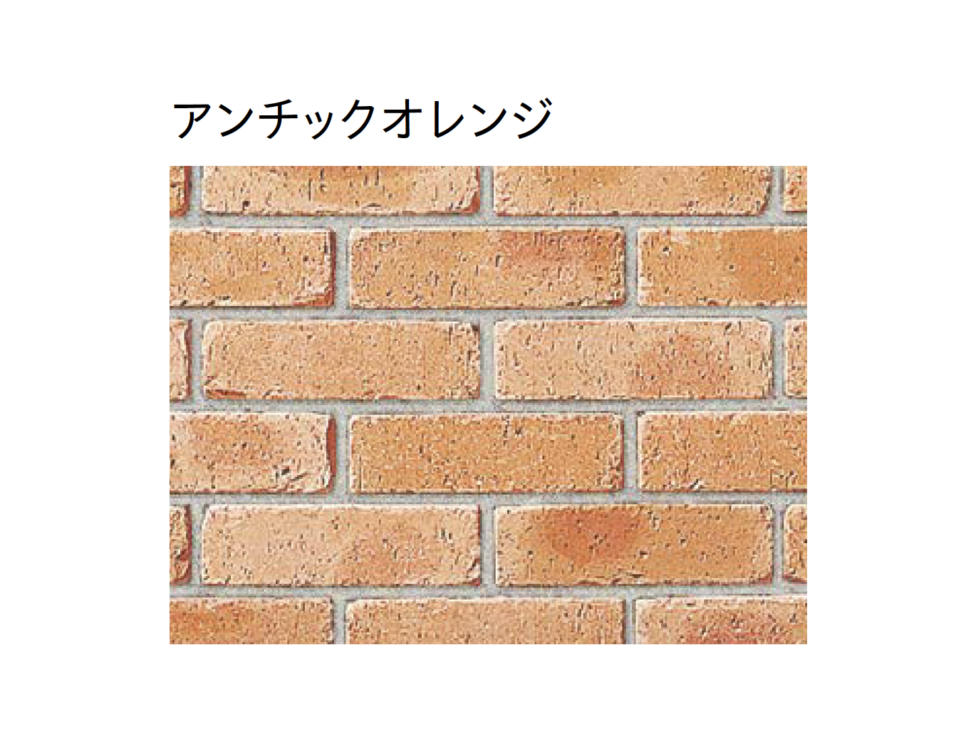 ユニソン | ソイルレンガ210・ミニ(組積材)【近畿/中国・四国/九州