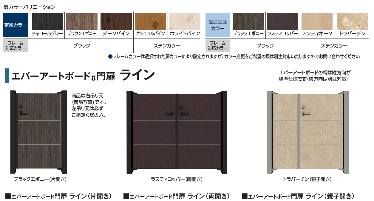 タカショー | エバーアートボード門扉®︎ ライン【2024年版