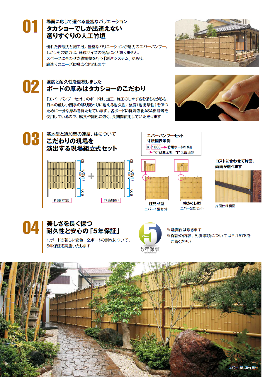 タカショー | エバー13型セット(エバー京銘竹)【2024年版】 | 建材サーチ
