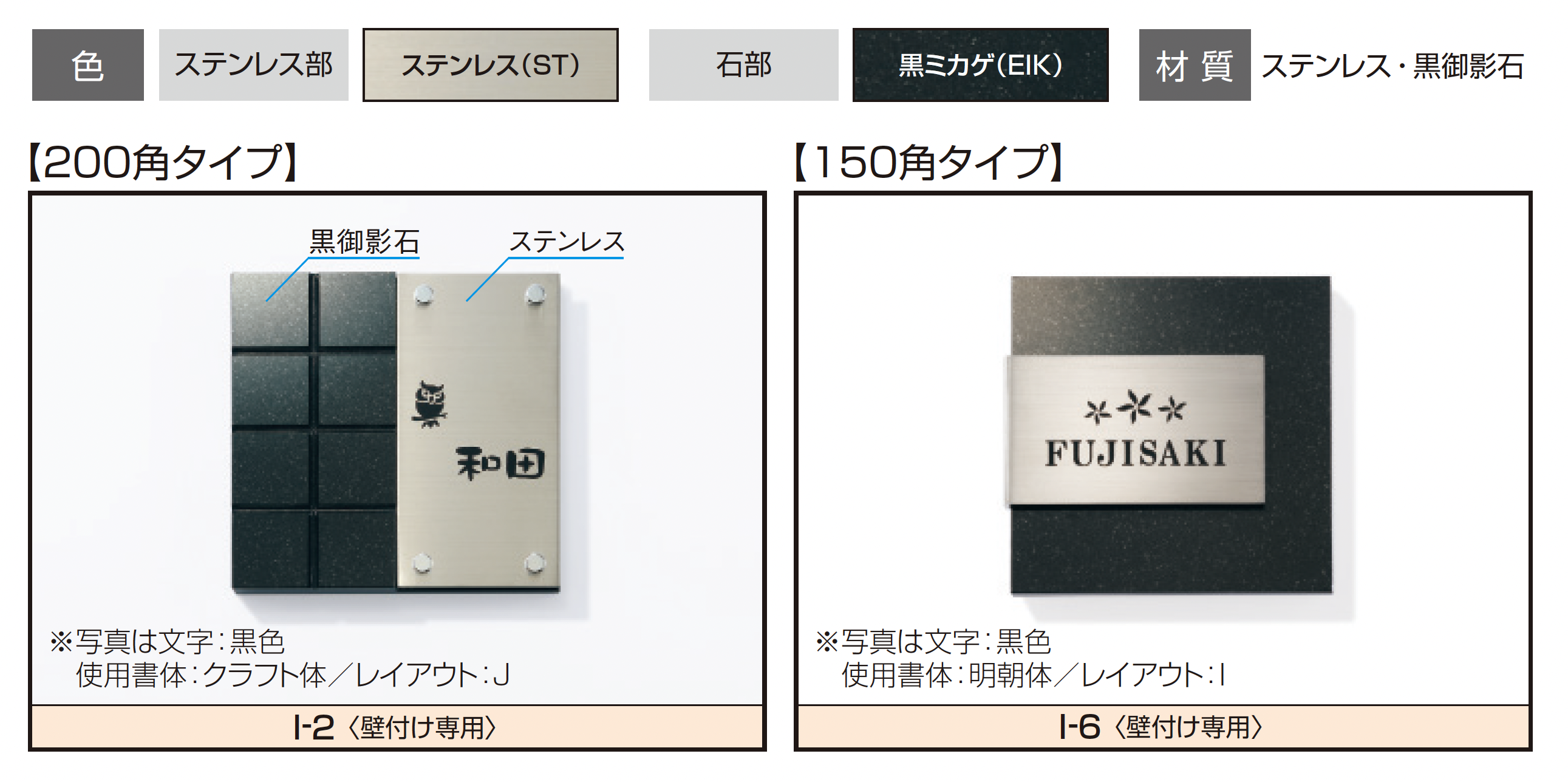 三協アルミ | ステンレス+黒御影石 | 建材サーチ