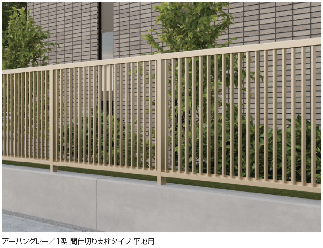 三協アルミ | 公共用フェンス・門扉・木調外装材| 大型フェンス