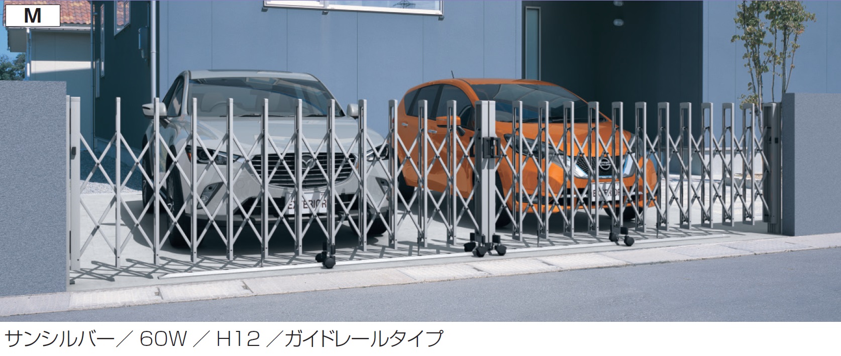三協アルミ | クロスゲートM(2クロスタイプ 標準) | 建材サーチ