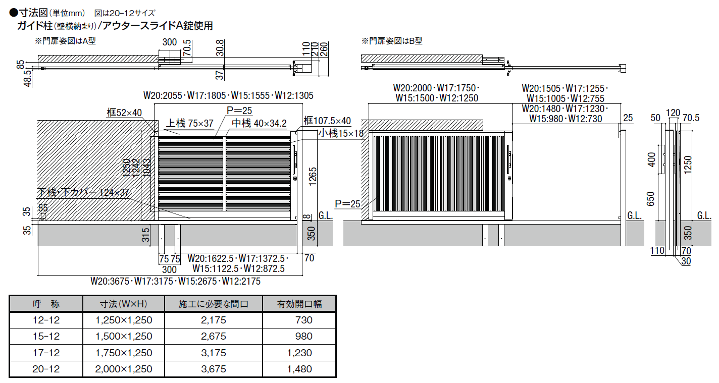 LIXIL | アウタースライド A型【2024年版】 | 建材サーチ