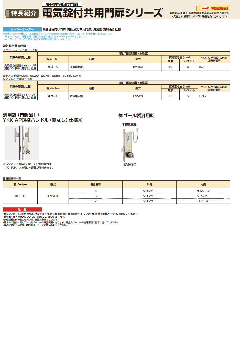 YKK AP | 電気錠付共用門扉 エクスティアラ 門扉4型【2023年版