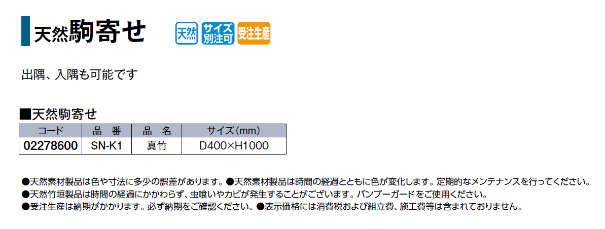タカショー | 天然駒寄せ【2024年版】 | 建材サーチ