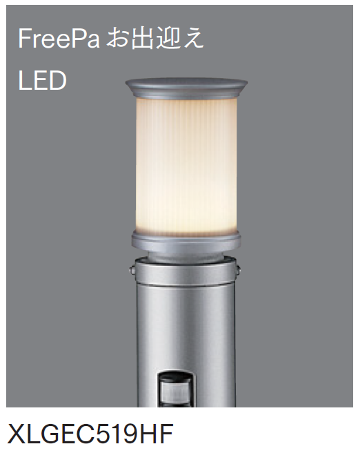 マチダコーポレーション | LEDポールライト 点灯省エネ型タイプ【2024