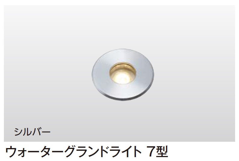タカショー | ウォーターグランドライト【2024年版】 | 建材サーチ
