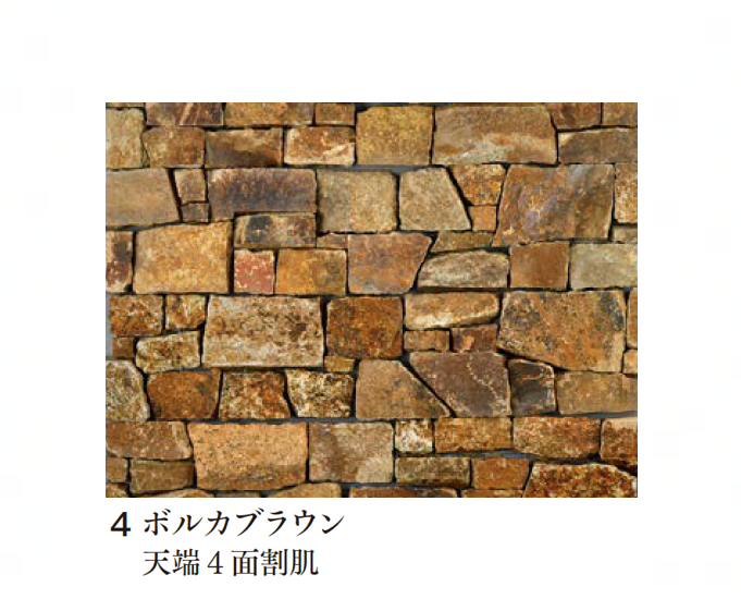 エクシスランド | ニュースタック ベルストーン 天端4面割肌 | 建材サーチ