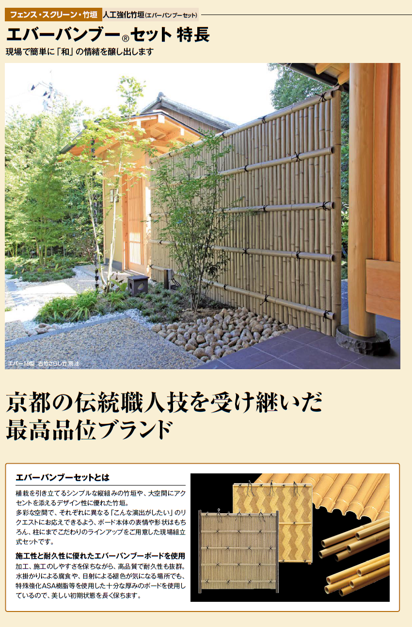 タカショー | エバー16型セット(こだわり竹®︎セット)【2024年版