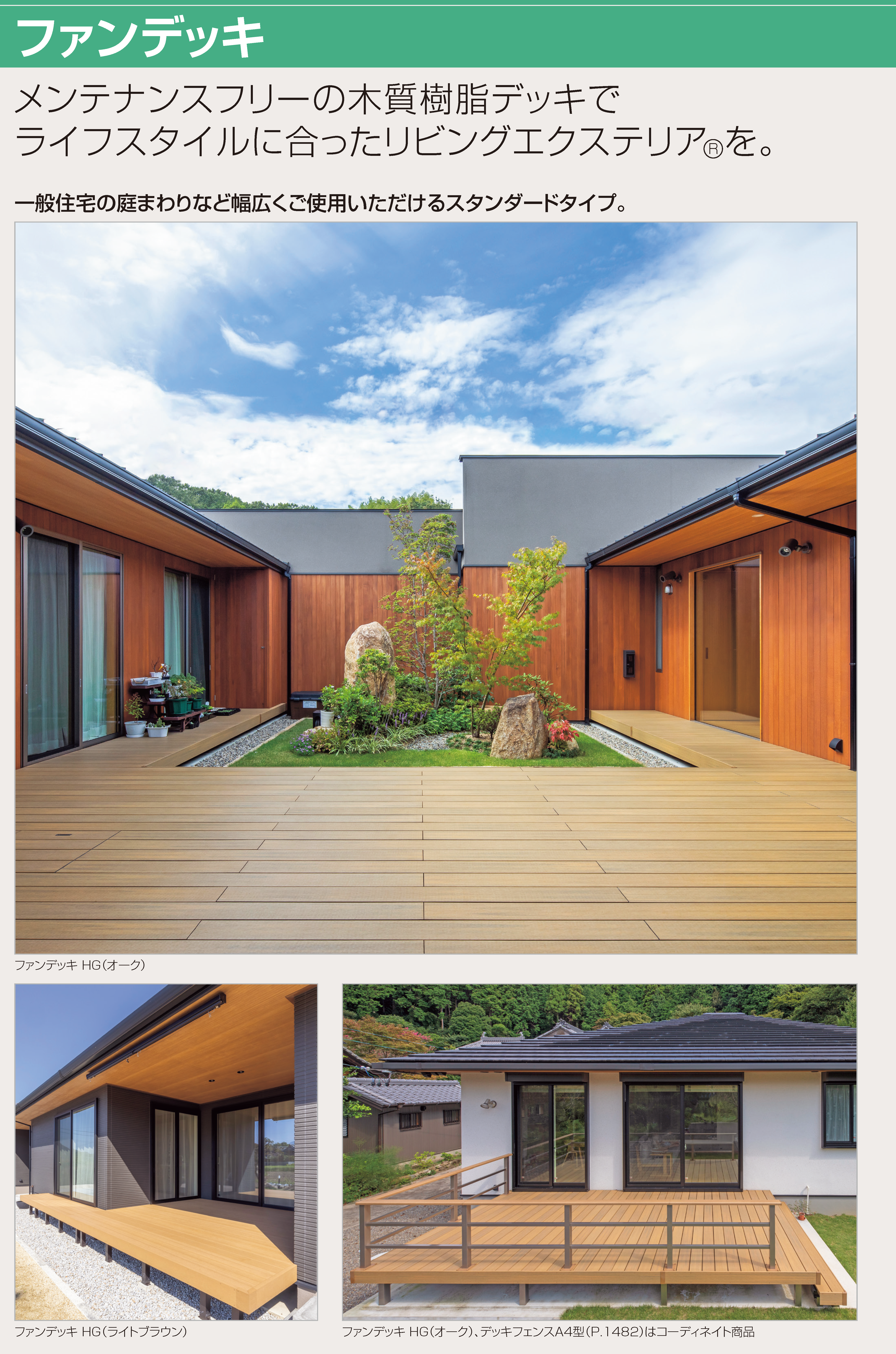 四国化成 | ファンデッキ スロープユニット【2023年版】 | 建材サーチ