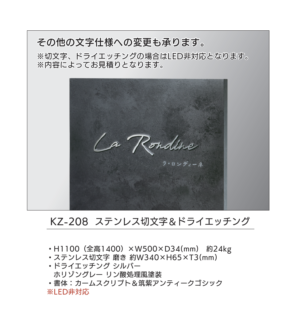 福彫 | 【看板・銘板】自立式サイン (LED100V) KZ-207・KZ-208