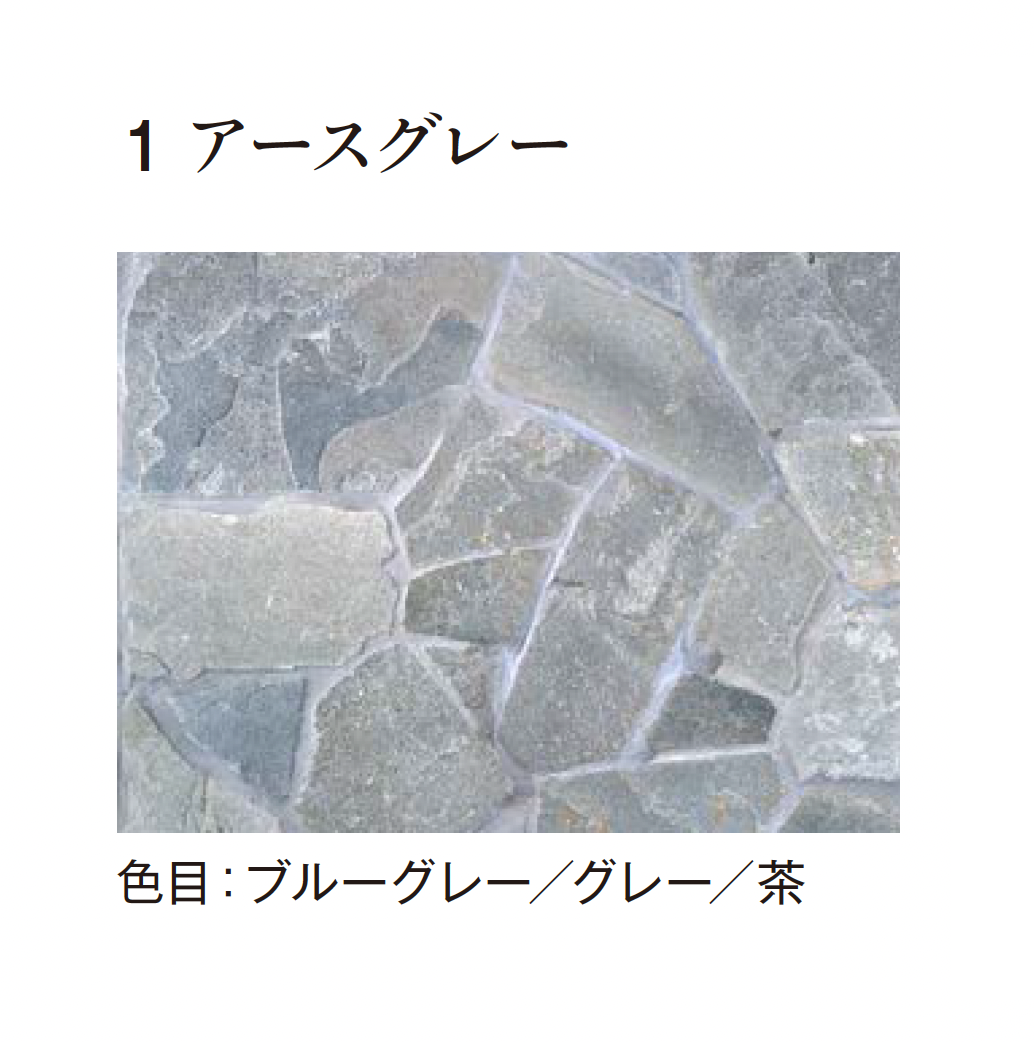 エクシスランド | ベルストーン乱形 | 建材サーチ