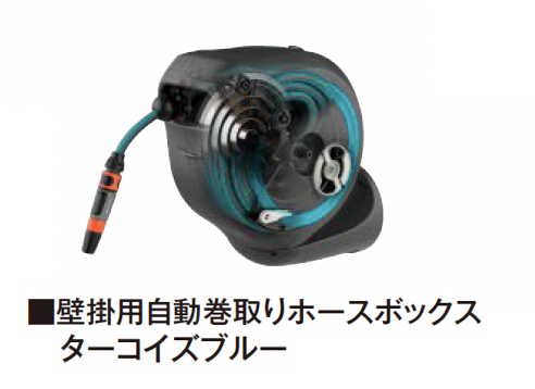 タカショー | ホースボックス/首振式スプリンクラー/ホース