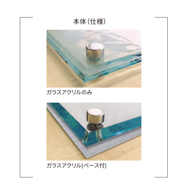 丸三タカギ | ガラス調アクリルサイン | 建材サーチ