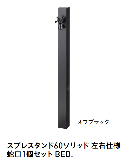 ユニソン | スプレスタンド60ソリッド BED. | 建材サーチ