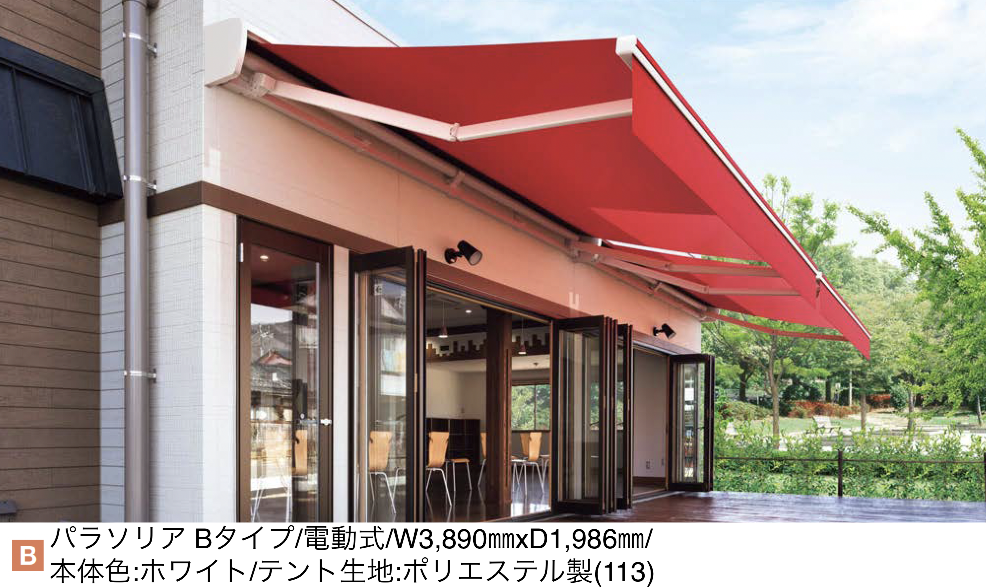 YKK AP | オーニング パラソリア 後付け Bタイプ | 建材サーチ
