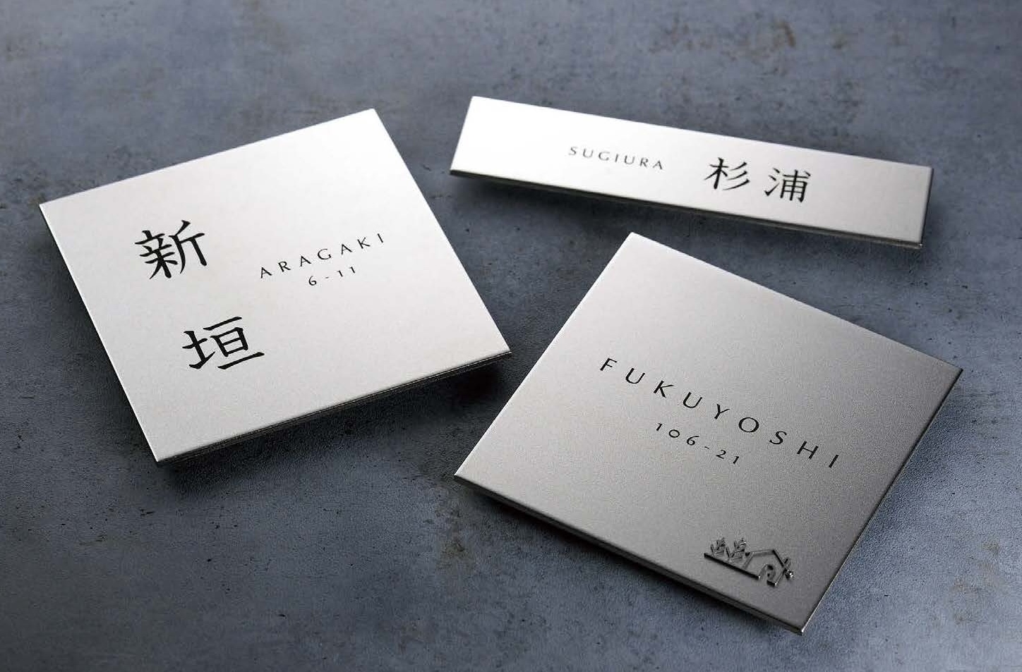 オンリーワンクラブ | 表札（3/6ページ） | 門まわり | 建材サーチ