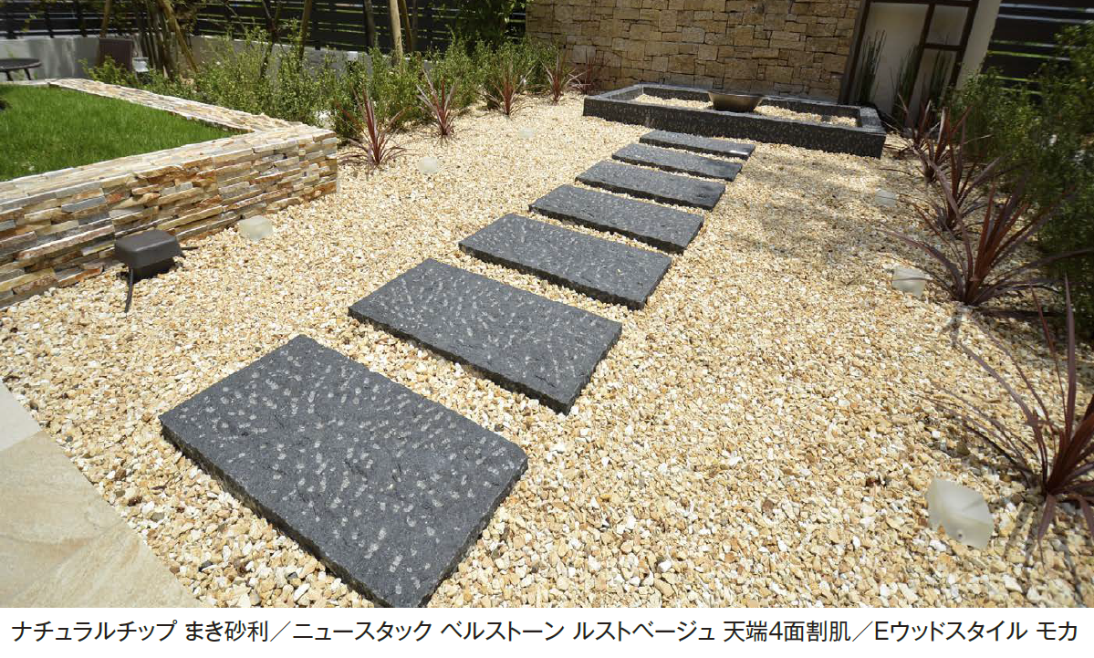 エクシスランド | ナチュラルチップ まき砂利【2024年版】 | 建材サーチ