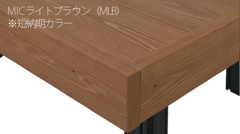 MINO | 彩木ガーデンデッキ DGX | 建材サーチ