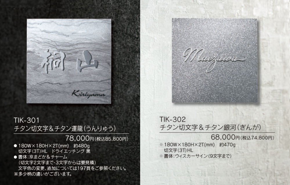 福彫 | チタン表札 リュクス【2024年版】 | 建材サーチ