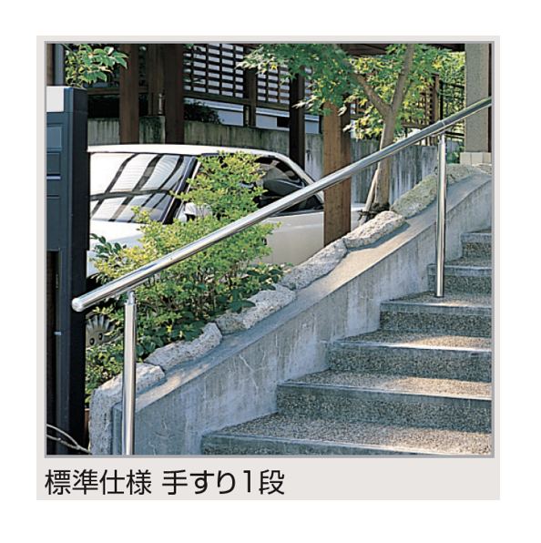 四国化成 | 手すり・防護柵・車止め | 建材サーチ