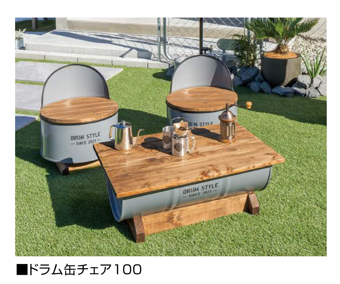 ぴょんちー ドラム缶チェア オンリーワンクラブ | ドラム缶チェア【2025年版】【廃番】 | 建材サーチ