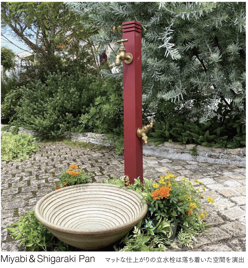 セキスイデザインワークス | 立水栓 雅【2024年版】 | 建材サーチ