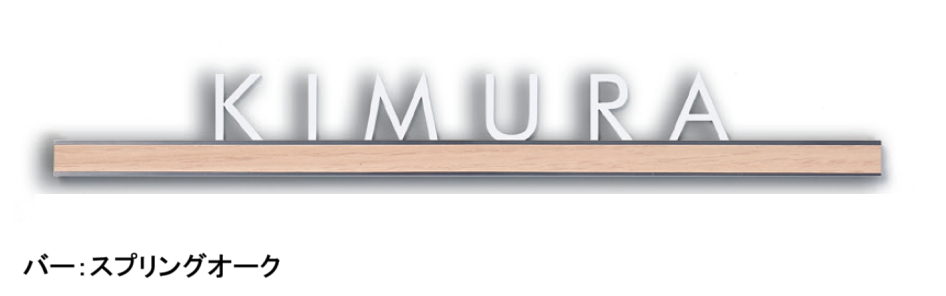 タカショー | アートサイン6型【2024年版】 | 建材サーチ