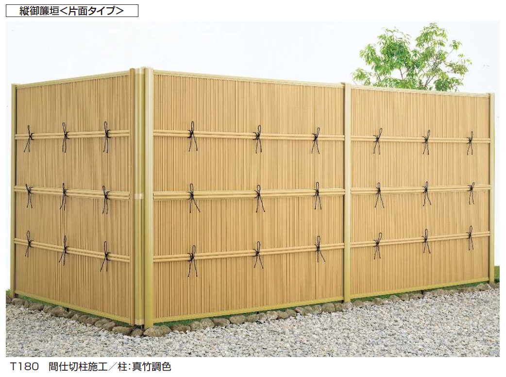 専用 角名43 YKK AP | 縦御簾垣 両面タイプ/片面タイプ【2024年版】 | 建材サーチ