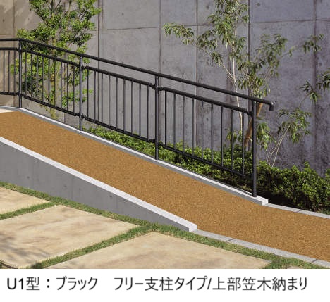 三協アルミ | エトランポU1型フリー支柱タイプ／上部笠木納まり【2024